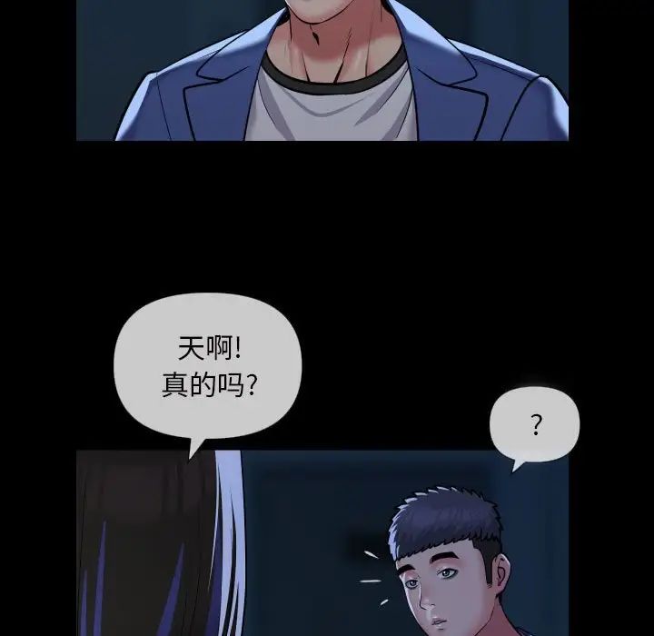 《敲開你的門》在线观看 第63话 漫画图片9