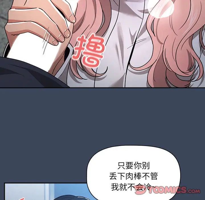 《疫情下的傢教生活》在线观看 第89话 漫画图片27