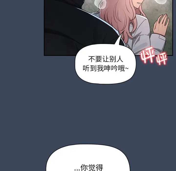 《疫情下的傢教生活》在线观看 第89话 漫画图片55