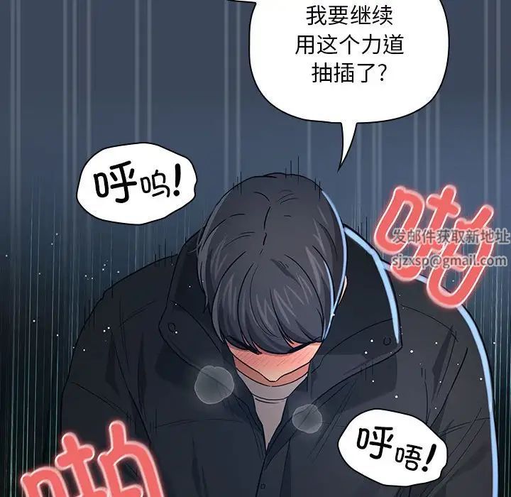 《疫情下的傢教生活》在线观看 第89话 漫画图片96