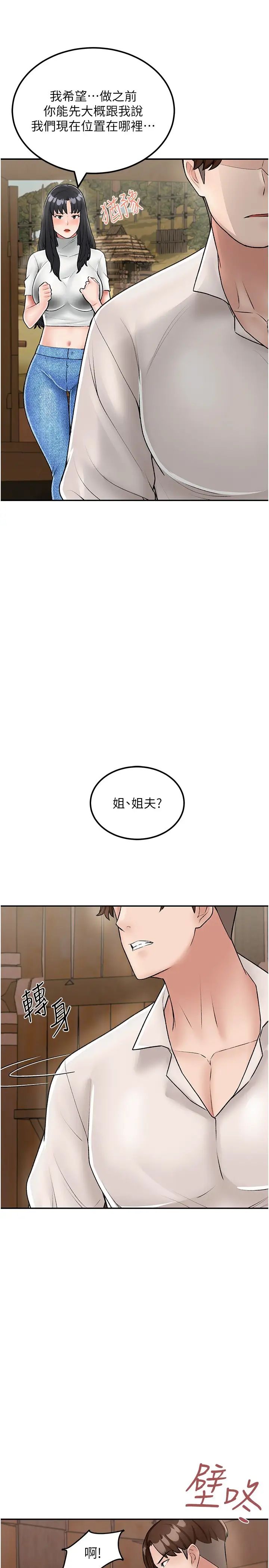 《我和繼母的荒島求生記》在线观看 第24话-被姐夫吃掉的小姨子 漫画图片13