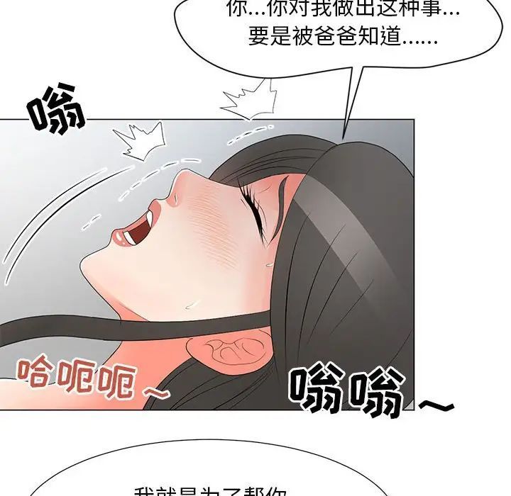 《兒子的樂園》在线观看 第38话 漫画图片36