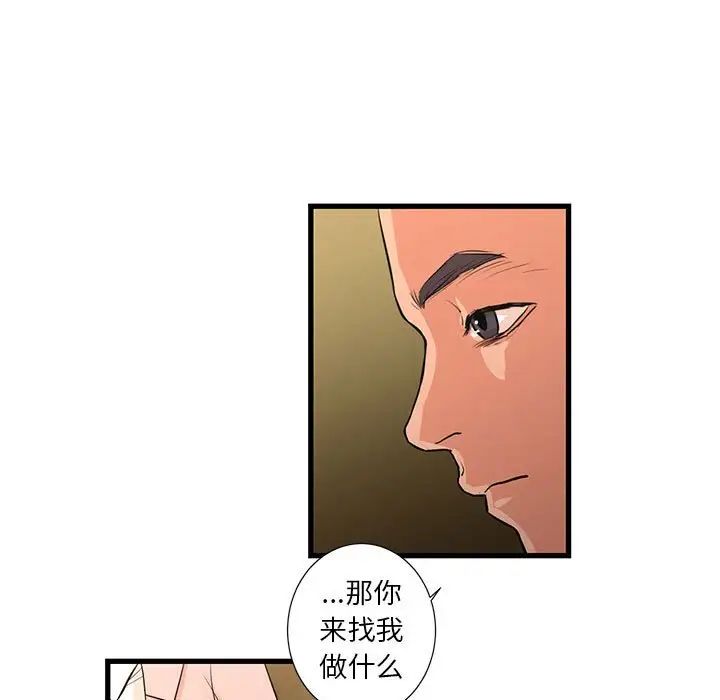 《昂貴的交易》在线观看 第20话 漫画图片9