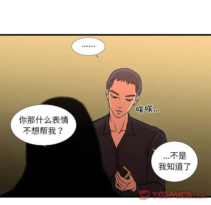 《昂貴的交易》在线观看 第20话 漫画图片14