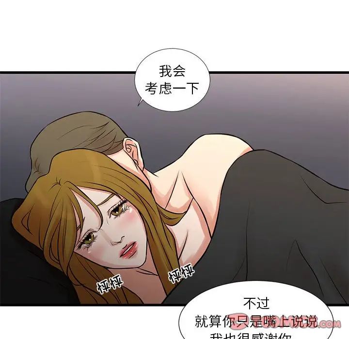 《昂貴的交易》在线观看 第20话 漫画图片46