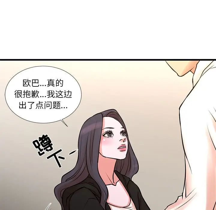 《昂貴的交易》在线观看 第21话 漫画图片9