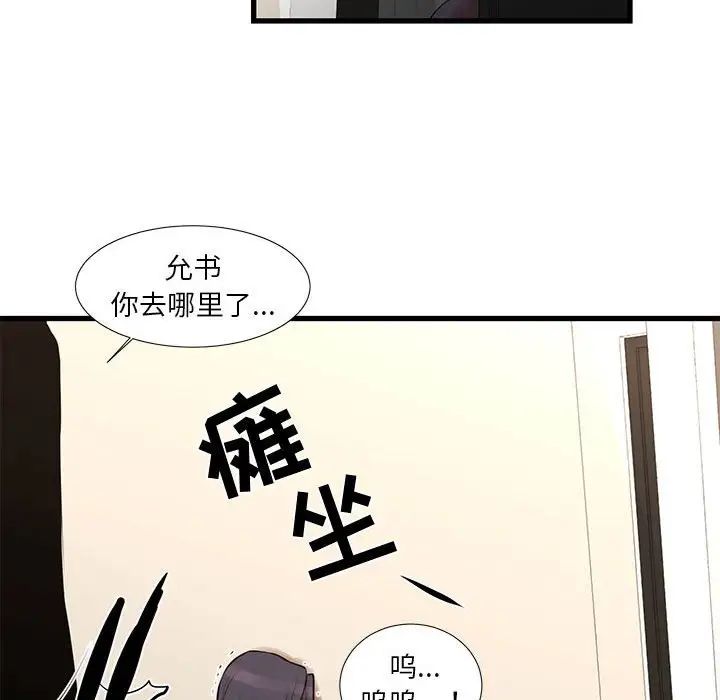 《昂貴的交易》在线观看 第21话 漫画图片37