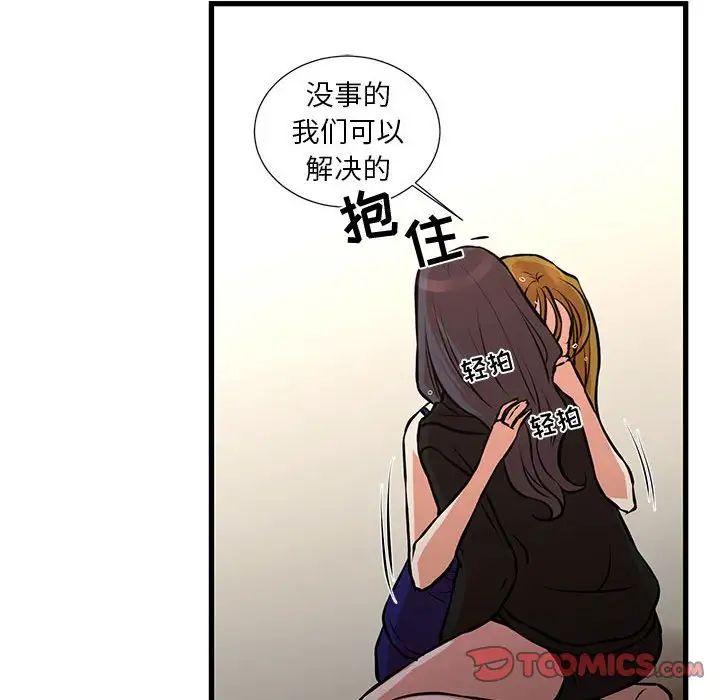 《昂貴的交易》在线观看 第21话 漫画图片48