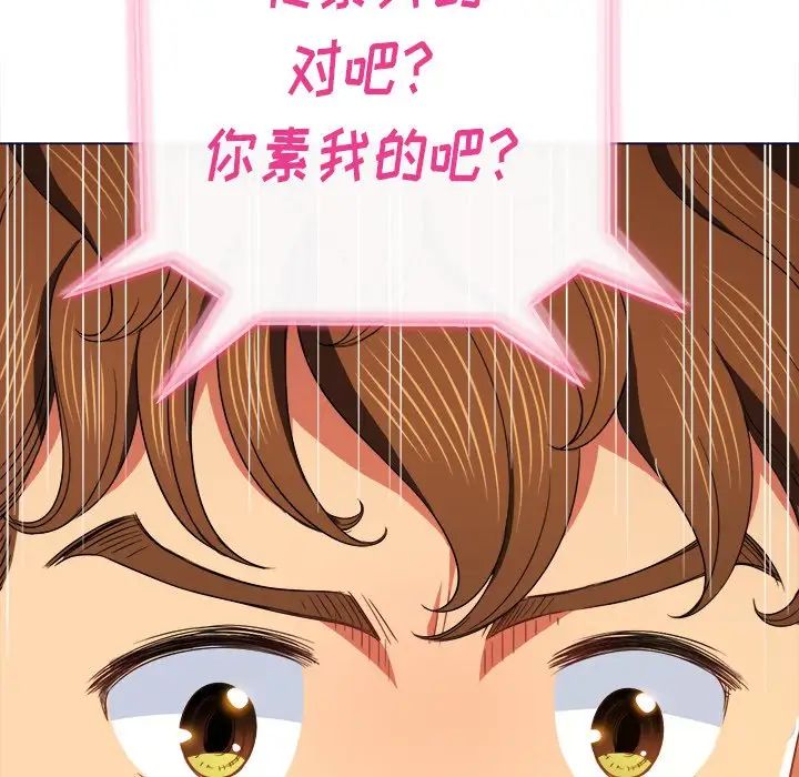 《難纏小惡女》在线观看 第67话 漫画图片16