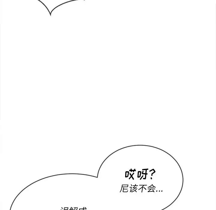 《難纏小惡女》在线观看 第69话 漫画图片82