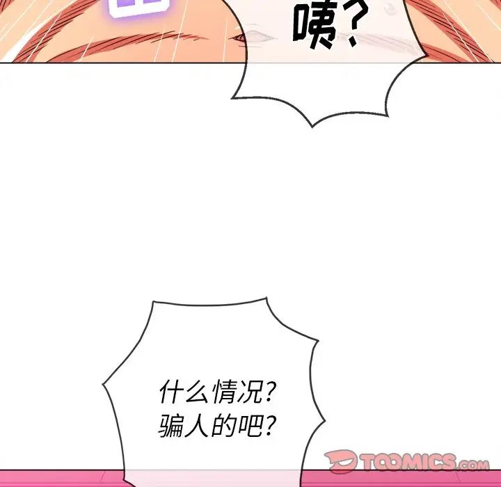 《難纏小惡女》在线观看 第72话 漫画图片99