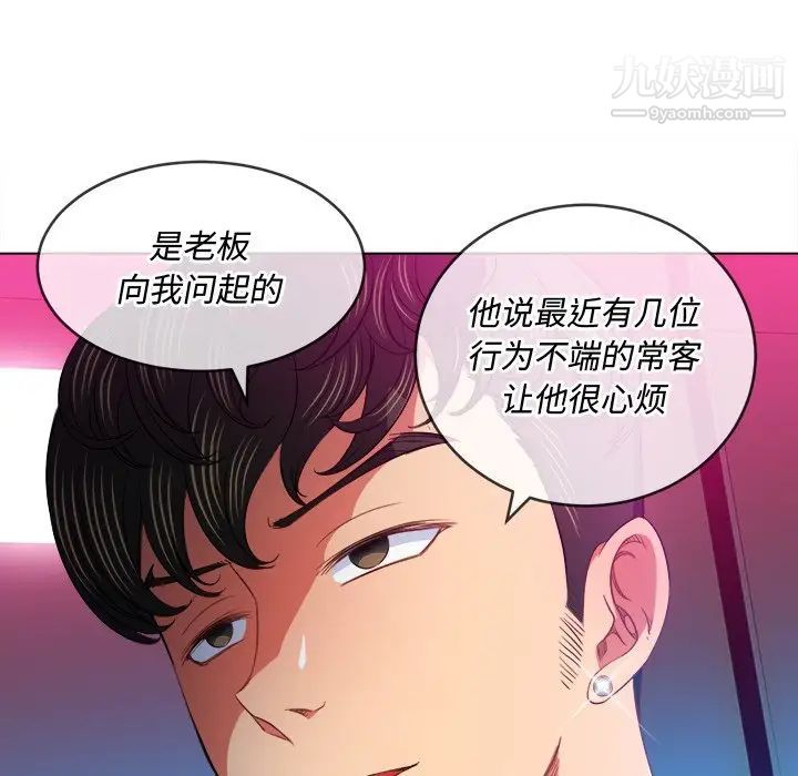 《難纏小惡女》在线观看 第77话 漫画图片65