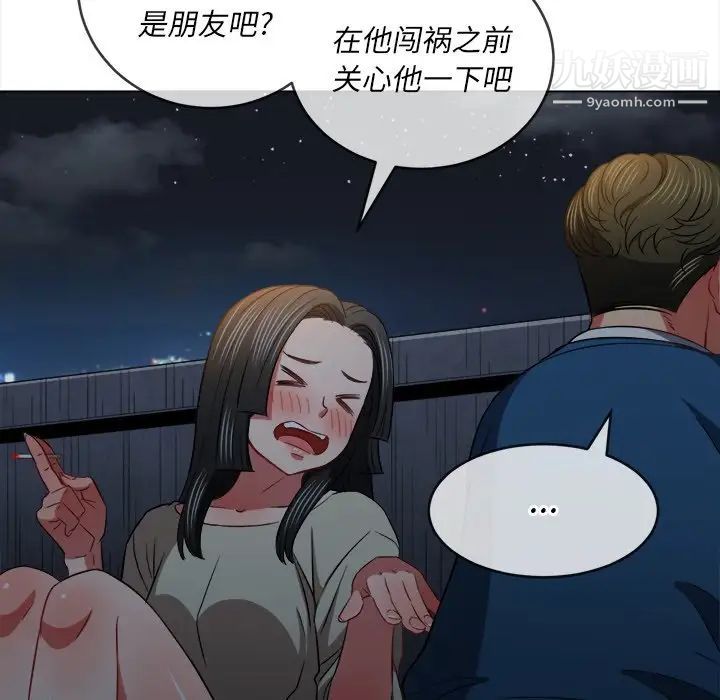 《難纏小惡女》在线观看 第79话 漫画图片16