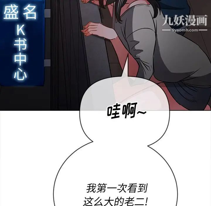 《難纏小惡女》在线观看 第79话 漫画图片32