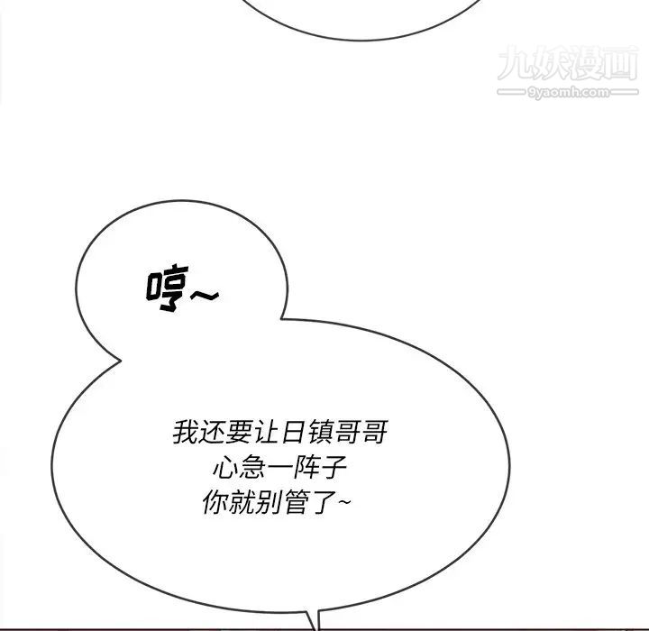 《難纏小惡女》在线观看 第80话 漫画图片118