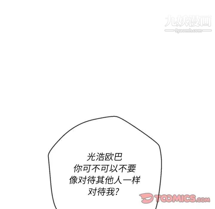 《難纏小惡女》在线观看 第81话 漫画图片27