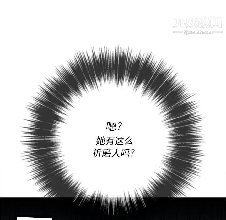 《難纏小惡女》在线观看 第81话 漫画图片108