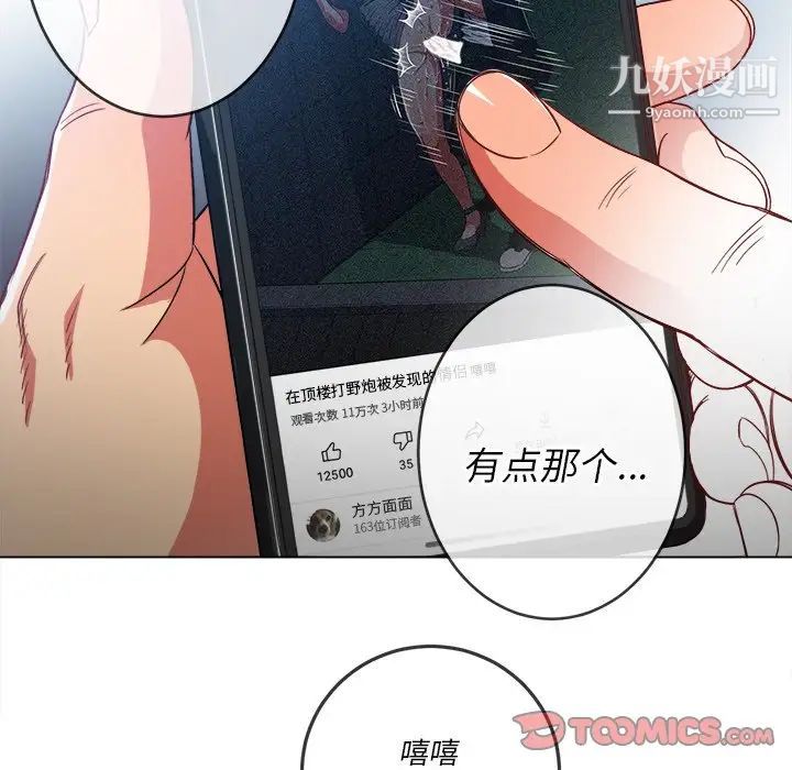 《難纏小惡女》在线观看 第81话 漫画图片141