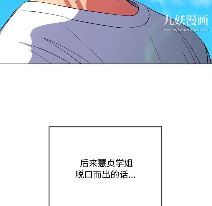 《難纏小惡女》在线观看 第83话 漫画图片16