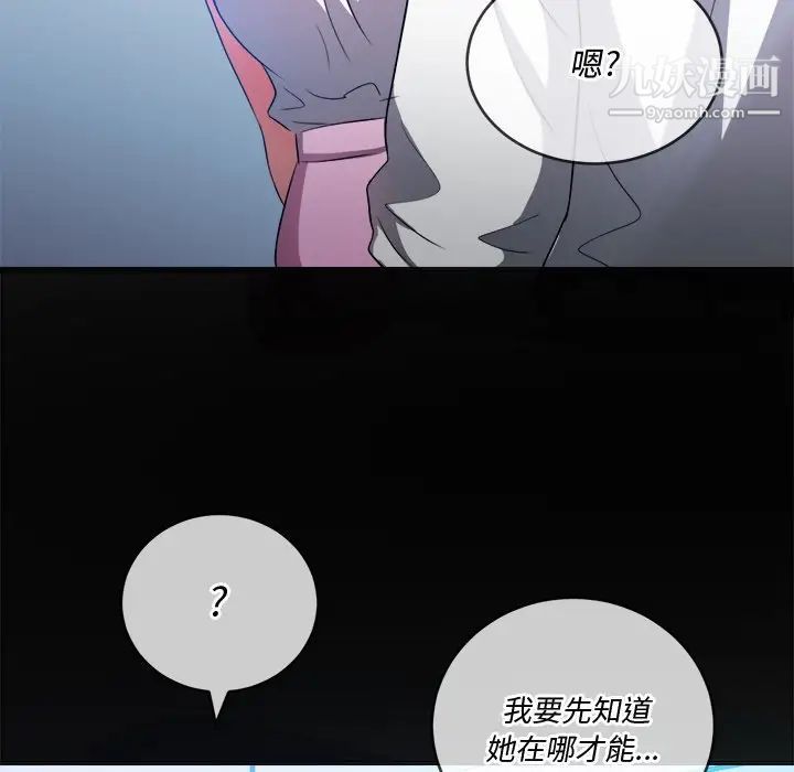 《難纏小惡女》在线观看 第83话 漫画图片20