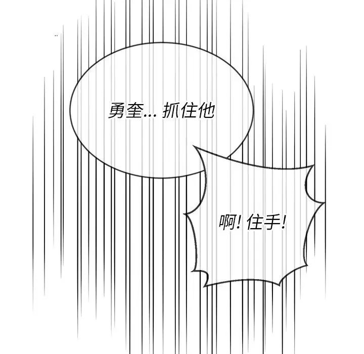 《難纏小惡女》在线观看 第86话 漫画图片70