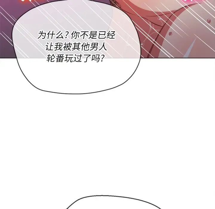 《難纏小惡女》在线观看 第87话 漫画图片41