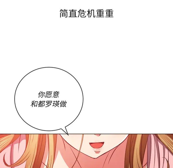 《難纏小惡女》在线观看 第88话 漫画图片71