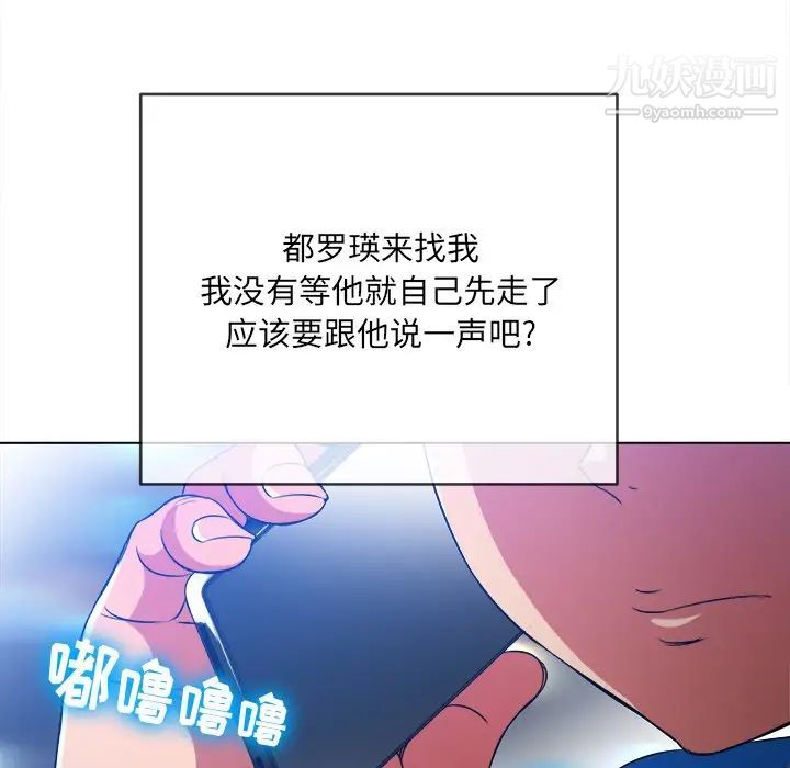 《難纏小惡女》在线观看 第96话 漫画图片49