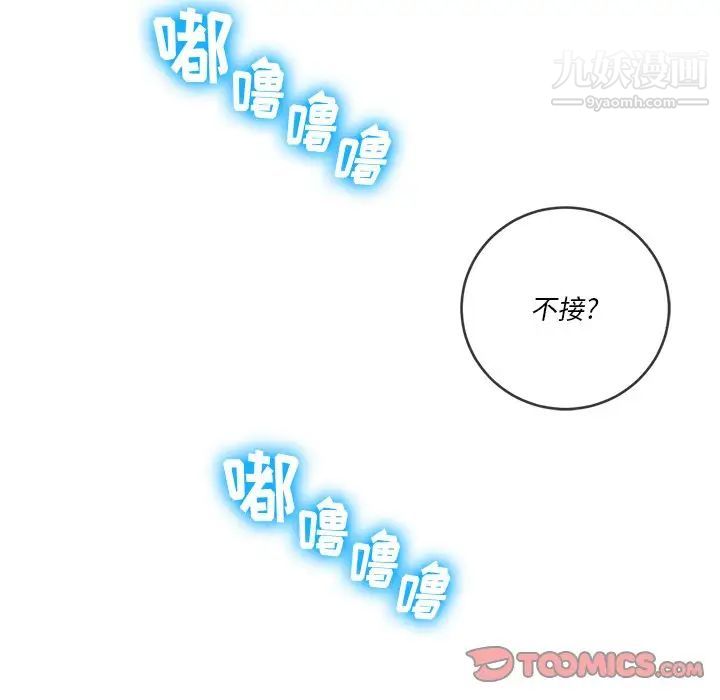 《難纏小惡女》在线观看 第96话 漫画图片51