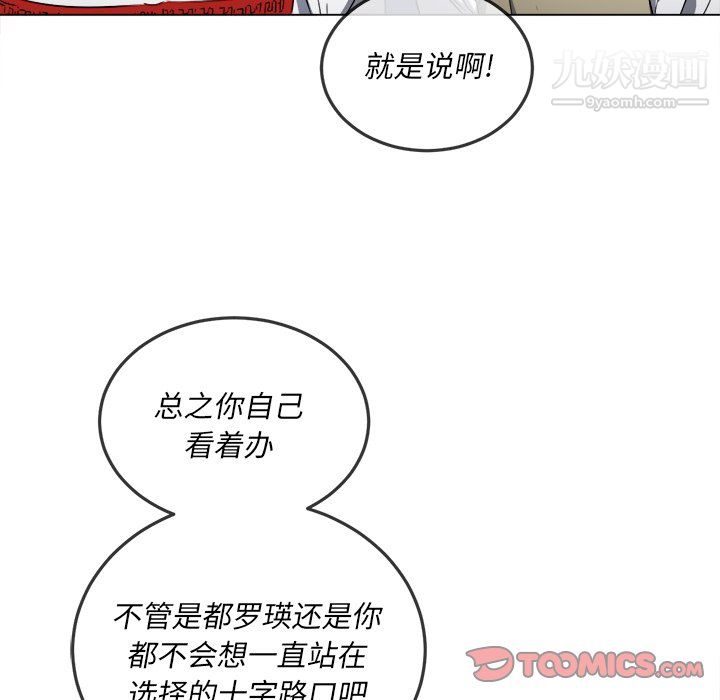 《難纏小惡女》在线观看 第104话 漫画图片38