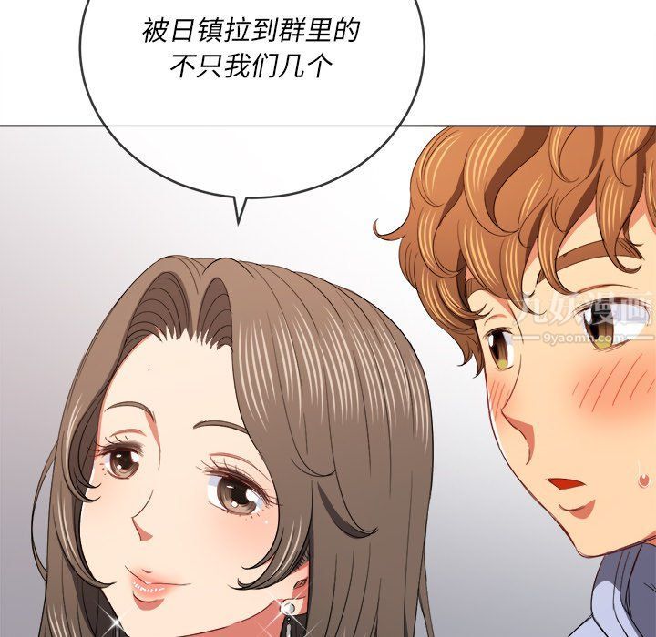 《難纏小惡女》在线观看 第108话 漫画图片126