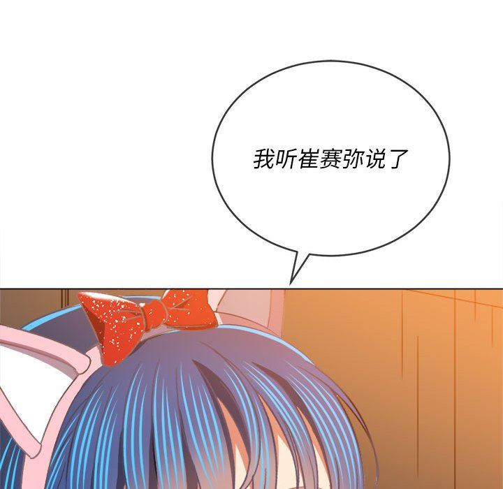 《難纏小惡女》在线观看 第124话 漫画图片47