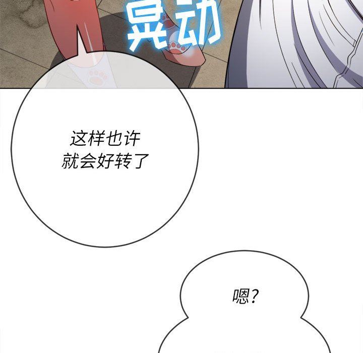 《難纏小惡女》在线观看 第124话 漫画图片124