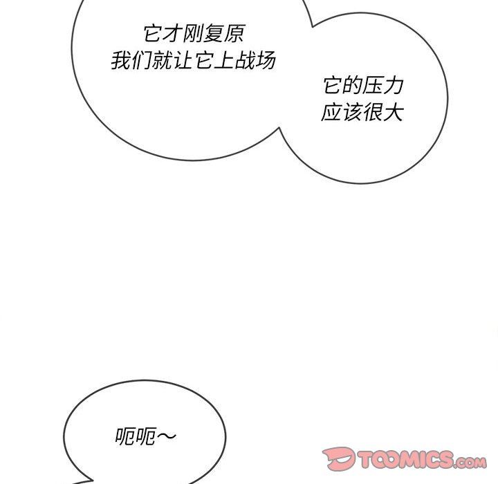 《難纏小惡女》在线观看 第125话 漫画图片111