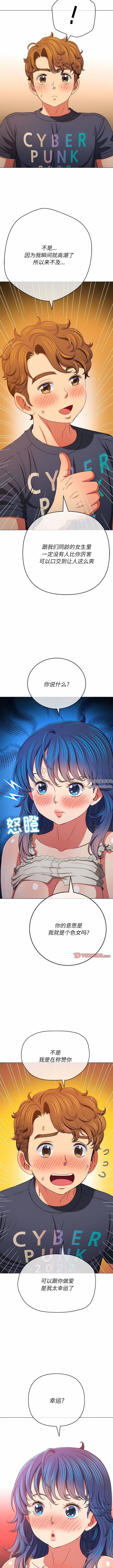 《難纏小惡女》在线观看 第155话 漫画图片9