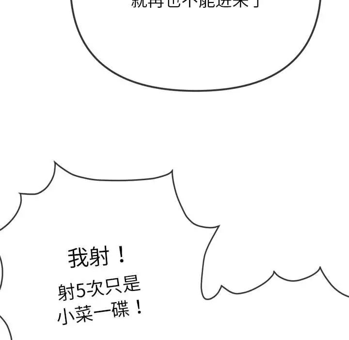 《難纏小惡女》在线观看 第171话 漫画图片139