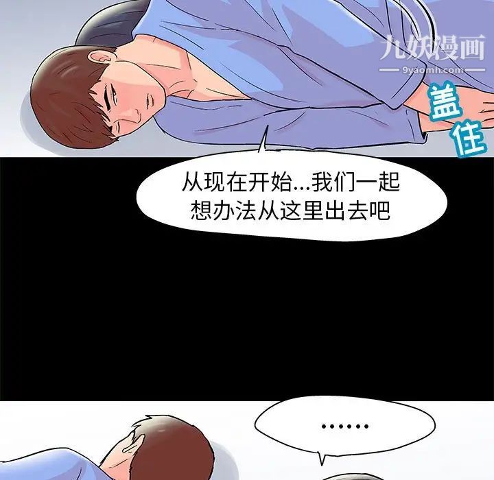 《走不出的房間》在线观看 第41话 漫画图片29