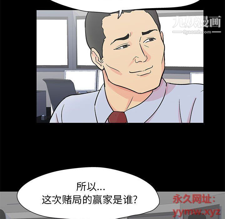 《走不出的房間》在线观看 第64话 漫画图片80