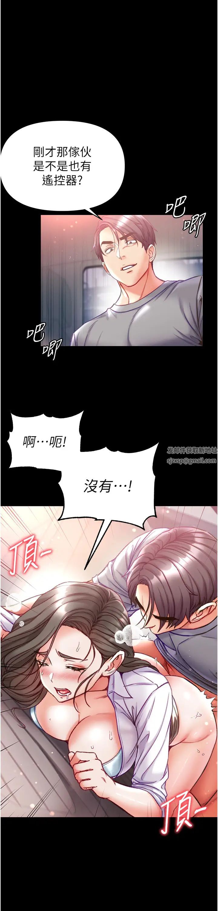 《第一大弟子》在线观看 第56话-车震初体验 漫画图片8