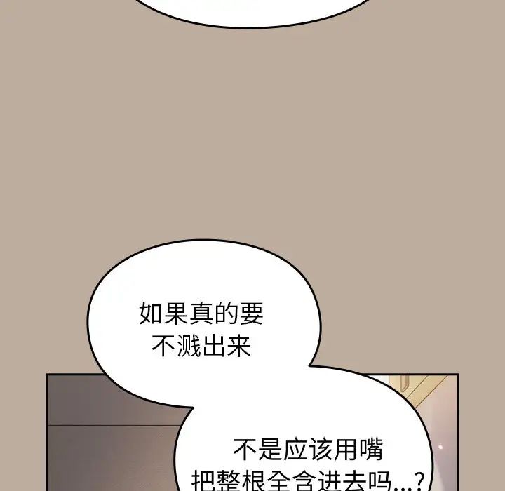 《青梅以上戀人未滿》在线观看 第33话 漫画图片30