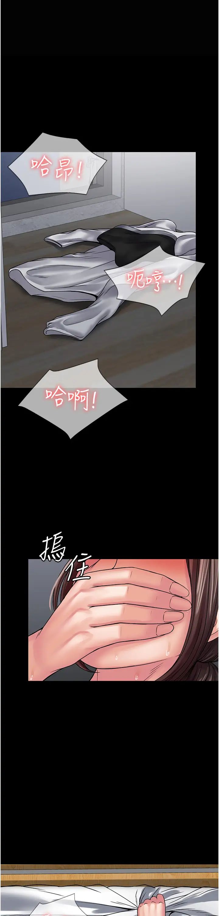 《PUA完全攻略》在线观看 第43话-跟妳爱爱爱不完! 漫画图片5