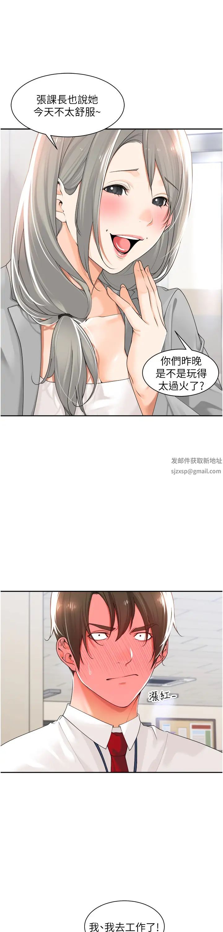 《工做狂女上司》在线观看 第17话-计画好的四人行 漫画图片9