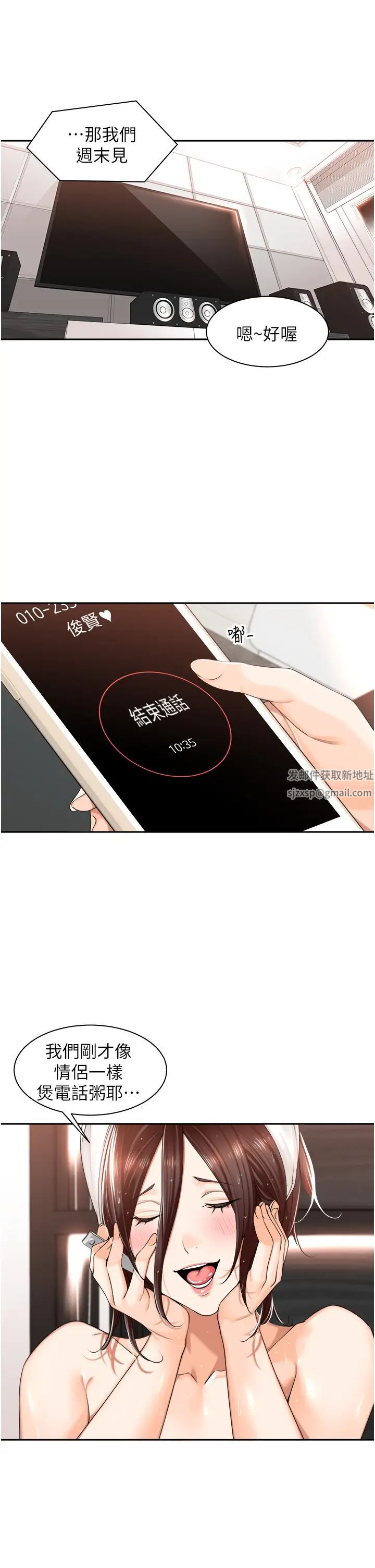 《工做狂女上司》在线观看 第17话-计画好的四人行 漫画图片29