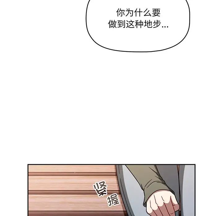 《調教開關》在线观看 第56话 漫画图片85