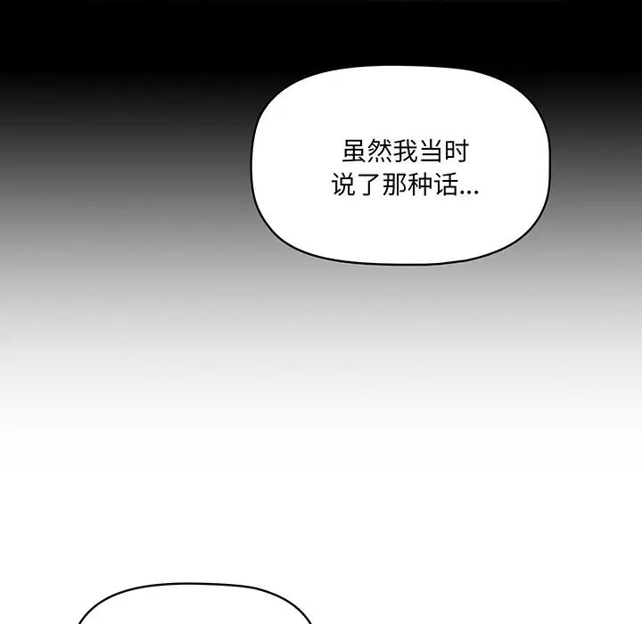 《調教開關》在线观看 第56话 漫画图片91