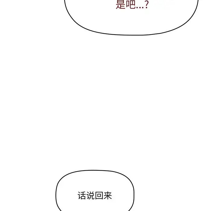 《調教開關》在线观看 第56话 漫画图片119