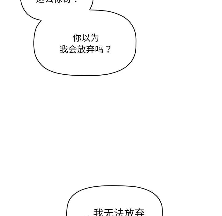 《調教開關》在线观看 第56话 漫画图片136