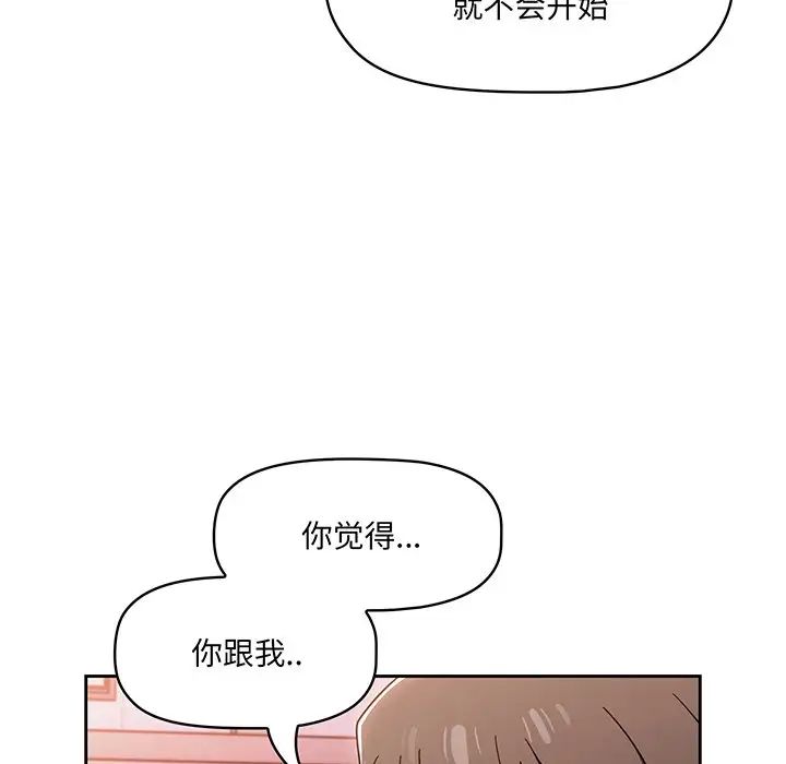 《調教開關》在线观看 第56话 漫画图片139