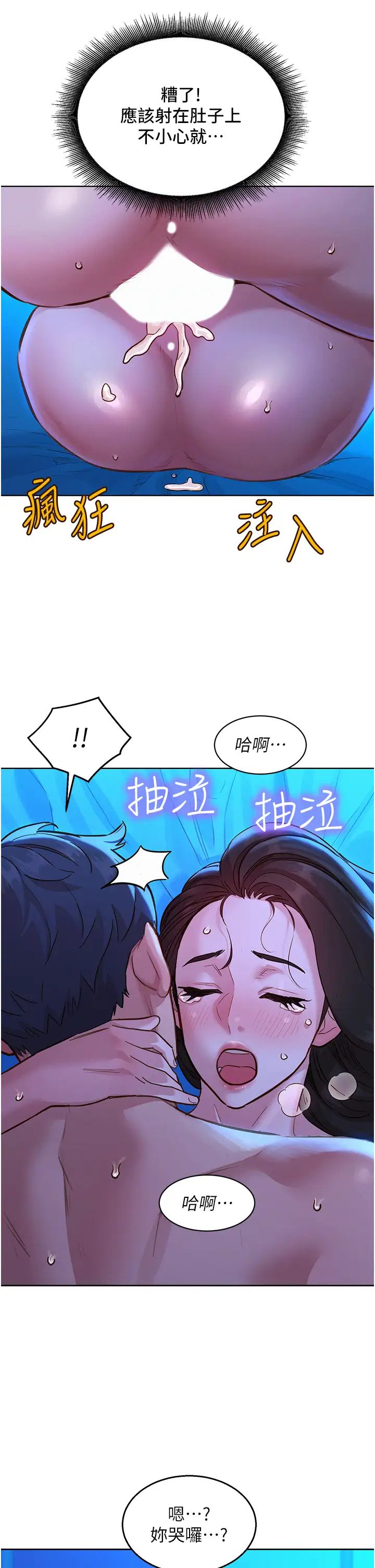 《友情萬睡》在线观看 第58话-怎么办~我好变态 漫画图片16