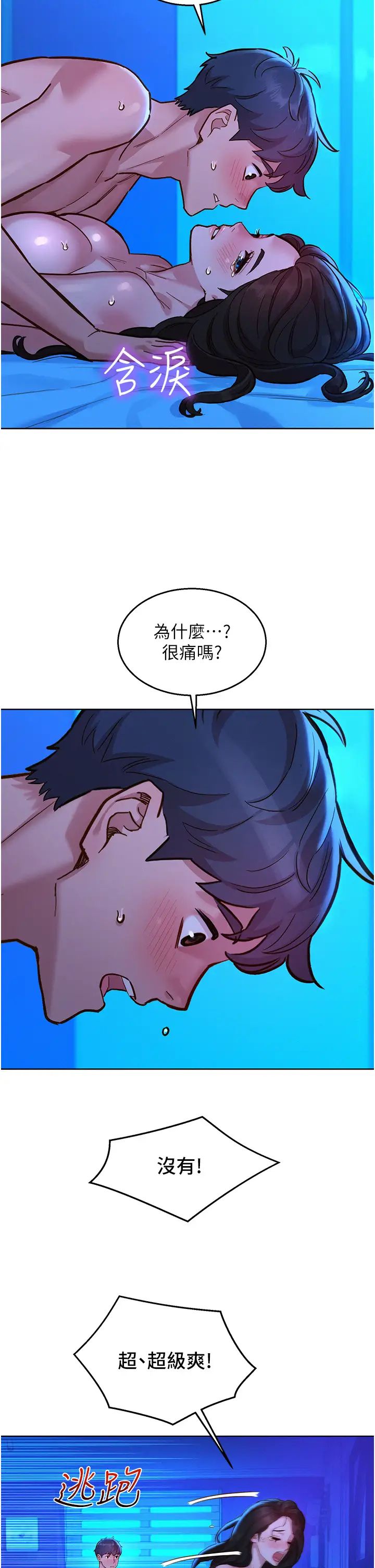 《友情萬睡》在线观看 第58话-怎么办~我好变态 漫画图片17